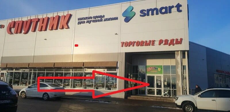 Вход в ТЦ «Спутник» со стороны магазина smart — Мобилка Сервис, просп. Циолковского, 76В