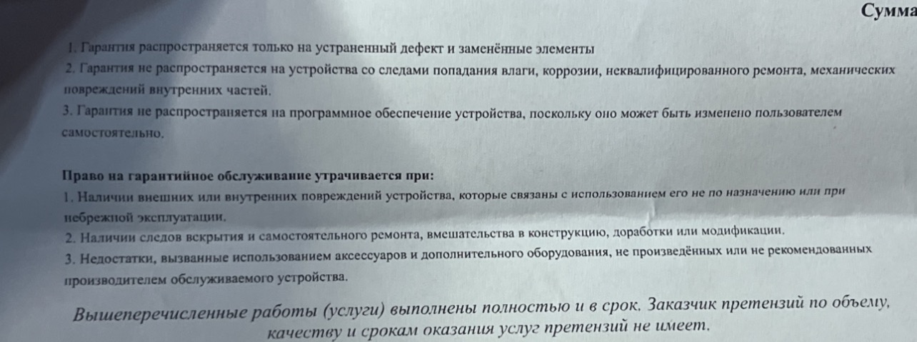 Гарантийный талон Мобилка Сервис